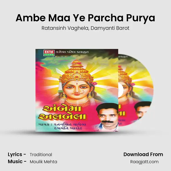 Ambe Maa Ye Parcha Purya mp3 song