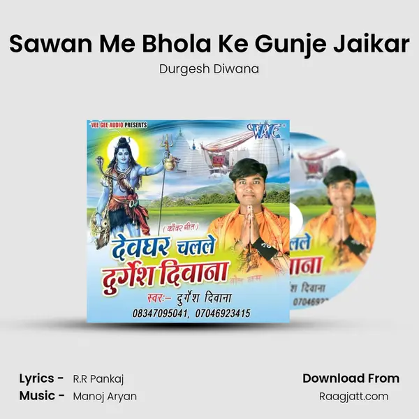 Sawan Me Bhola Ke Gunje Jaikar mp3 song