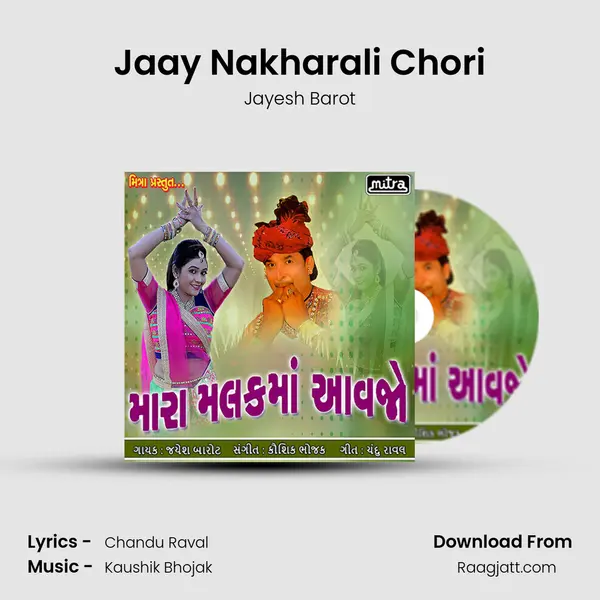 Jaay Nakharali Chori mp3 song