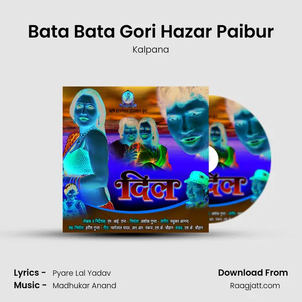 Bata Bata Gori Hazar Paibur - Kalpana mp3 song