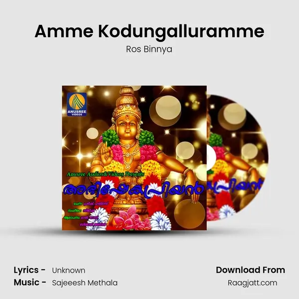 Amme Kodungalluramme mp3 song