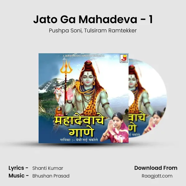 Jato Ga Mahadeva - 1 - Pushpa Soni album cover 