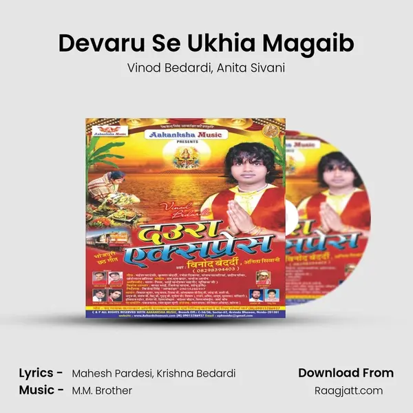 Devaru Se Ukhia Magaib mp3 song