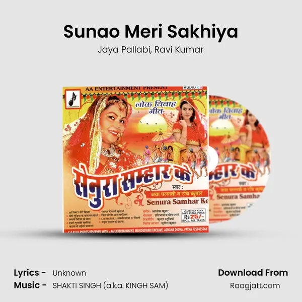 Sunao Meri Sakhiya mp3 song