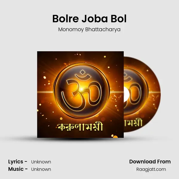 Bolre Joba Bol mp3 song