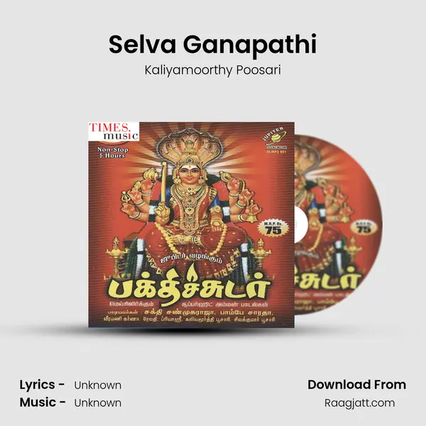 Selva Ganapathi mp3 song