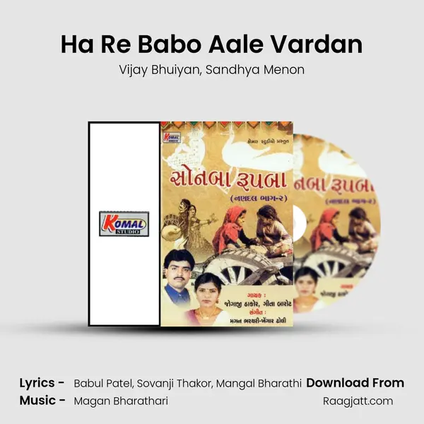 Ha Re Babo Aale Vardan - Vijay Bhuiyan mp3 song