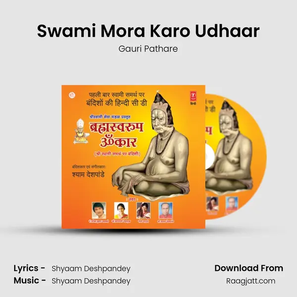 Swami Mora Karo Udhaar - Gauri Pathare album cover 