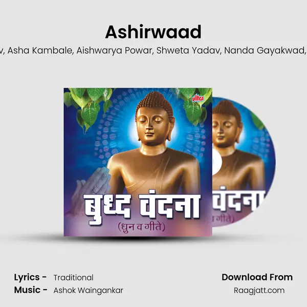 Ashirwaad - Harshala Kadam album cover 