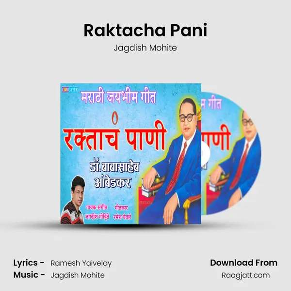 Raktacha Pani mp3 song