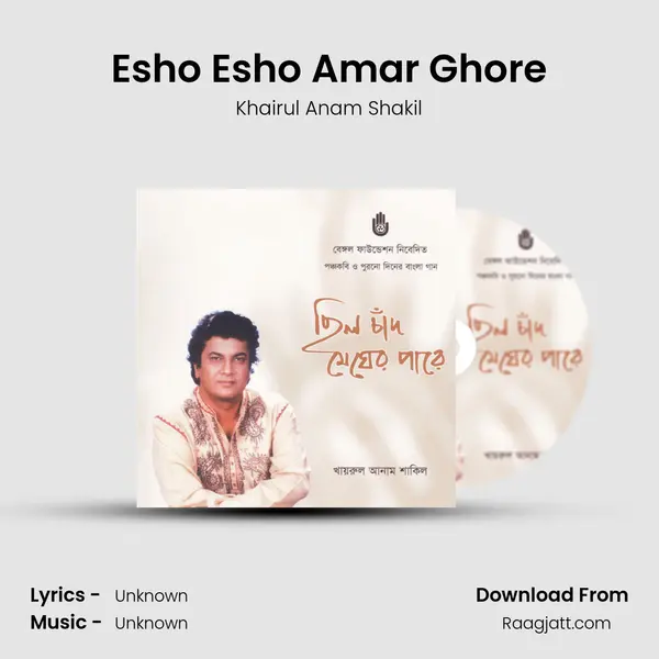 Esho Esho Amar Ghore - Khairul Anam Shakil album cover 