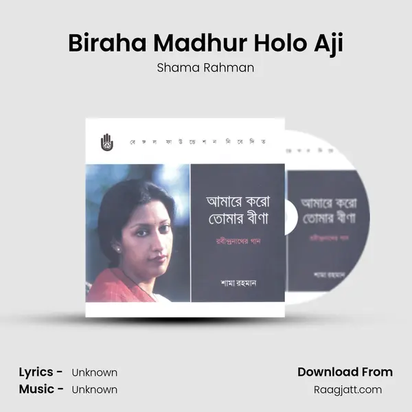 Biraha Madhur Holo Aji - Shama Rahman album cover 