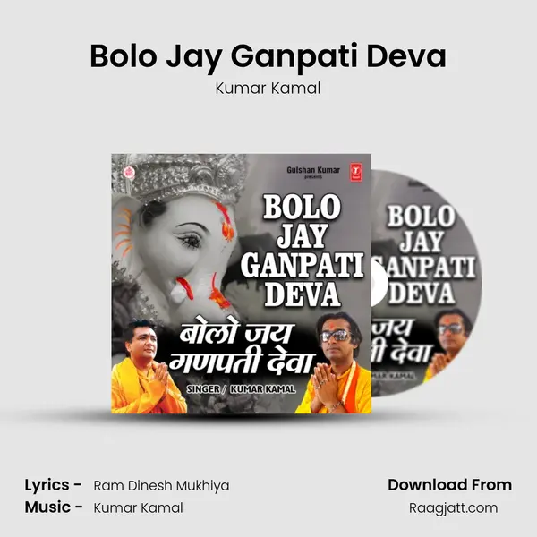 Bolo Jay Ganpati Deva - Kumar Kamal album cover 