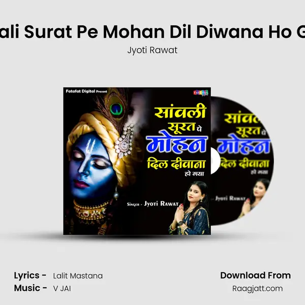 Sawali Surat Pe Mohan Dil Diwana Ho Gaya mp3 song