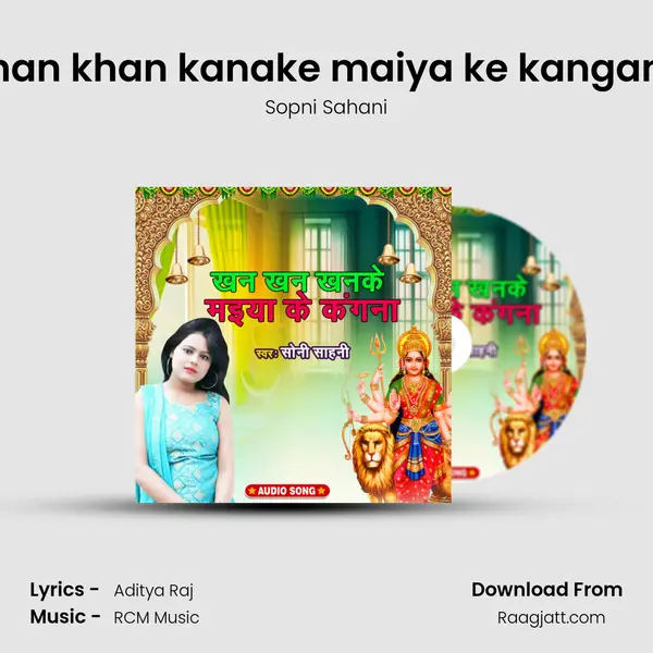 Khan khan kanake maiya ke kangana mp3 song