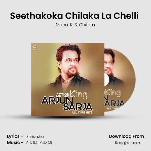 Seethakoka Chilaka La Chelli (From 