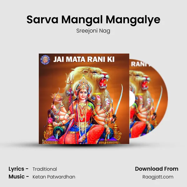 Sarva Mangal Mangalye mp3 song