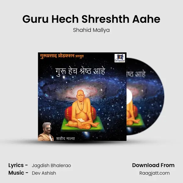 Guru Hech Shreshth Aahe mp3 song