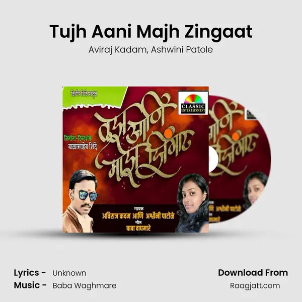 Tujh Aani Majh Zingaat - Aviraj Kadam album cover 