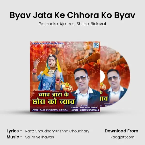 Byav Jata Ke Chhora Ko Byav mp3 song