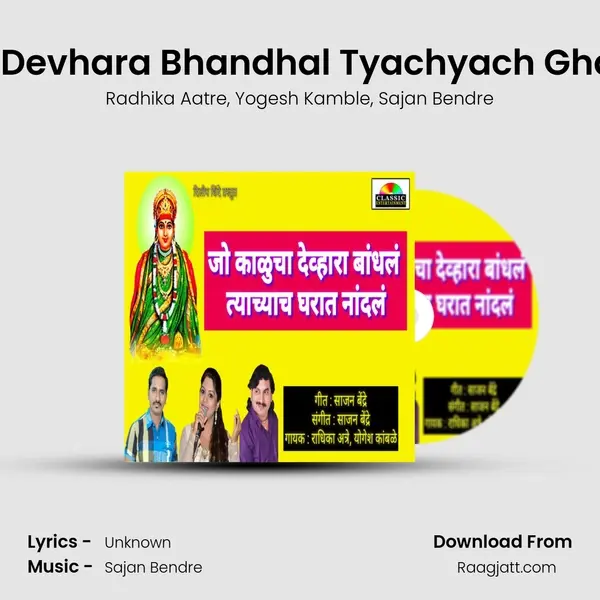 Jo Kalucha Devhara Bhandhal Tyachyach Gharat Nandal - Radhika Aatre album cover 