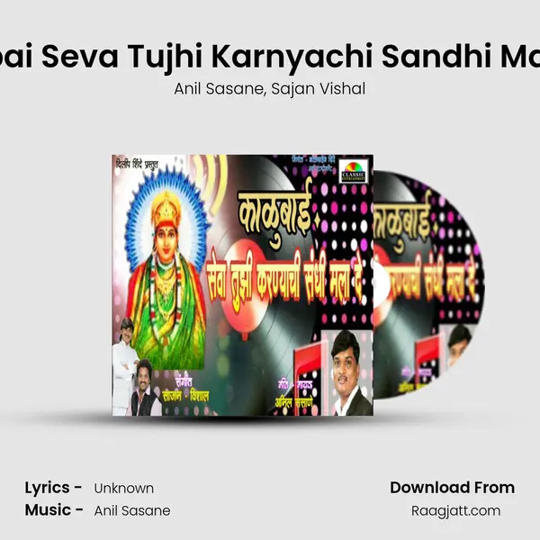 Kalubai Seva Tujhi Karnyachi Sandhi Mala De mp3 song