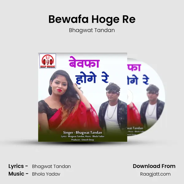 Bewafa Hoge Re mp3 song