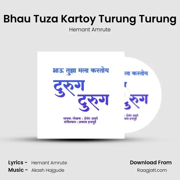 Bhau Tuza Kartoy Turung Turung mp3 song