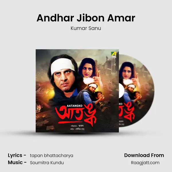 Andhar Jibon Amar mp3 song