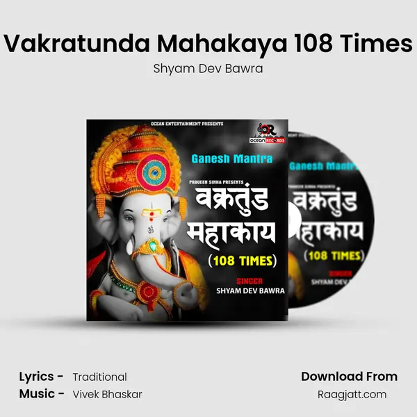 Vakratunda Mahakaya 108 Times mp3 song