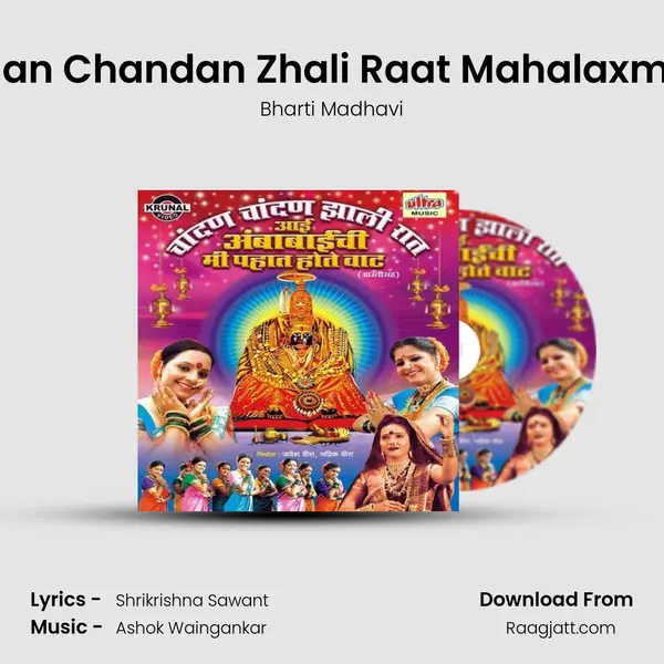 Chandan Chandan Zhali Raat Mahalaxmichi Mi mp3 song