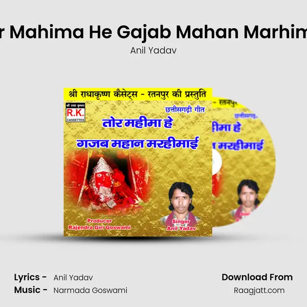 Tor Mahima He Gajab Mahan Marhimai mp3 song