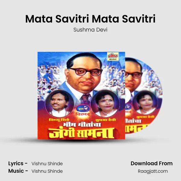 Mata Savitri Mata Savitri - Sushma Devi album cover 