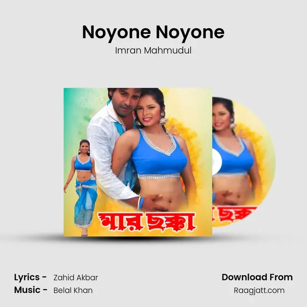 Noyone Noyone mp3 song