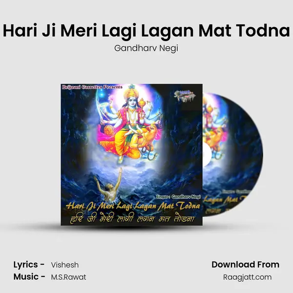 Hari Ji Meri Lagi Lagan Mat Todna - Gandharv Negi album cover 