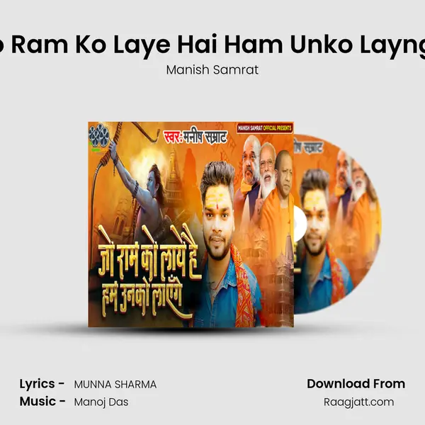 Jo Ram Ko Laye Hai Ham Unko Laynge - Manish Samrat album cover 