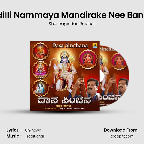 Indilli Nammaya Mandirake Nee Bandu mp3 song