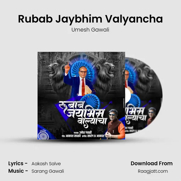 Rubab Jaybhim Valyancha mp3 song