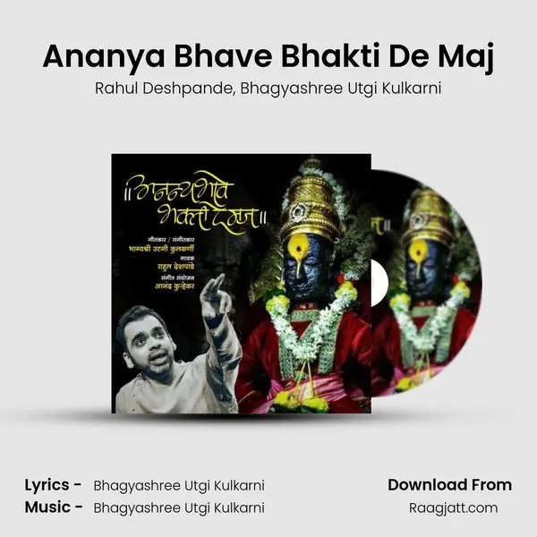 Ananya Bhave Bhakti De Maj mp3 song