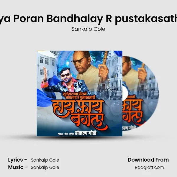 Subhedarachya Poran Bandhalay R pustakasathi Hi-Fi Bangla - Sankalp Gole album cover 