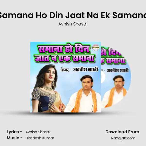 Samana Ho Din Jaat Na Ek Samana mp3 song