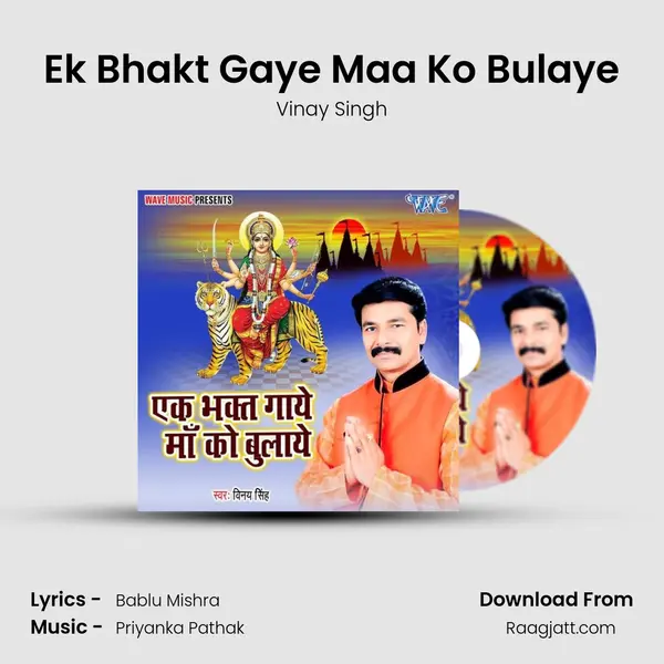 Ek Bhakt Gaye Maa Ko Bulaye mp3 song