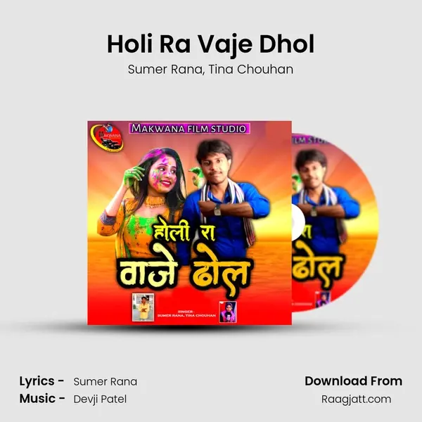 Holi Ra Vaje Dhol mp3 song