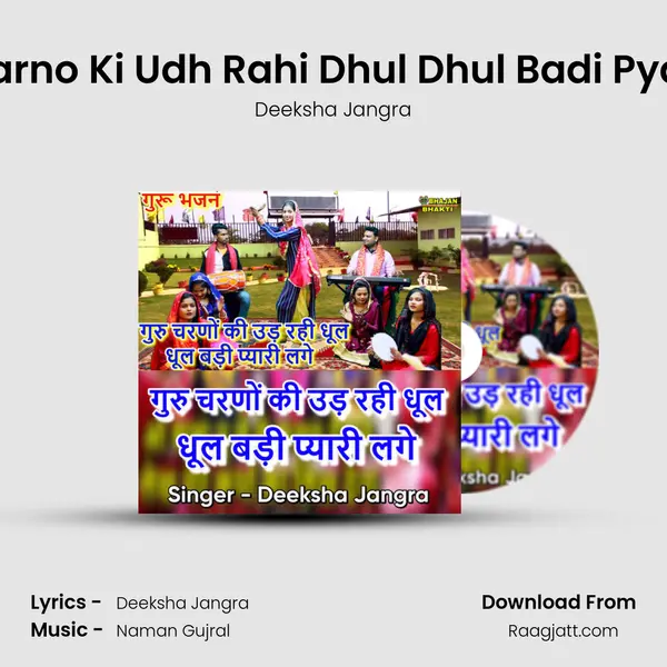 Guru Charno Ki Udh Rahi Dhul Dhul Badi Pyaari Lage mp3 song