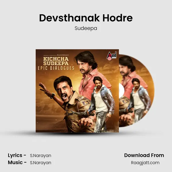 Devsthanak Hodre - Sudeepa album cover 