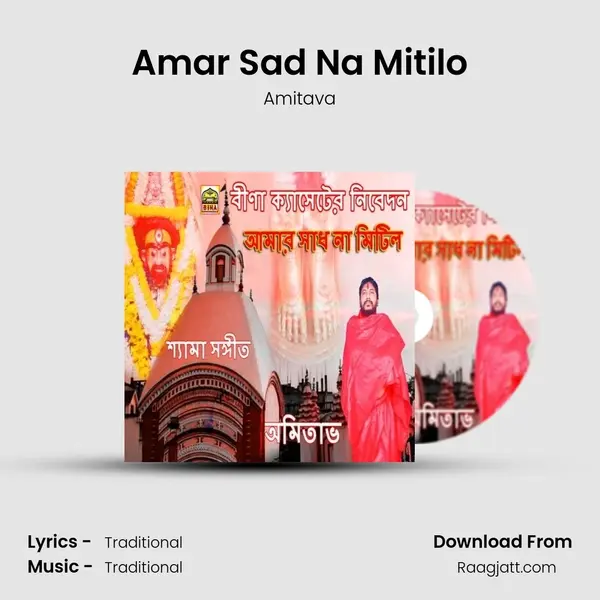 Amar Sad Na Mitilo - Amitava album cover 