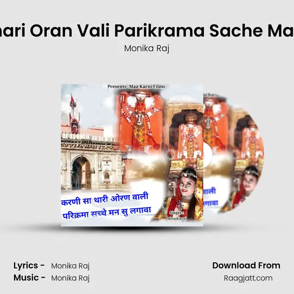 Karni Sa Thari Oran Vali Parikrama Sache Man Su Lgava mp3 song