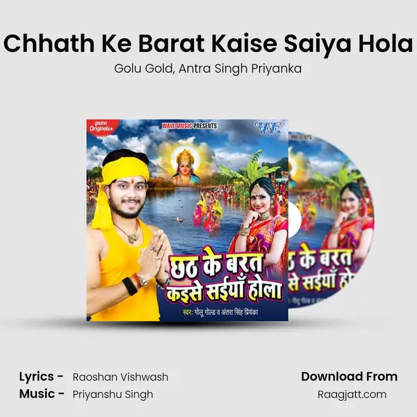 Chhath Ke Barat Kaise Saiya Hola mp3 song