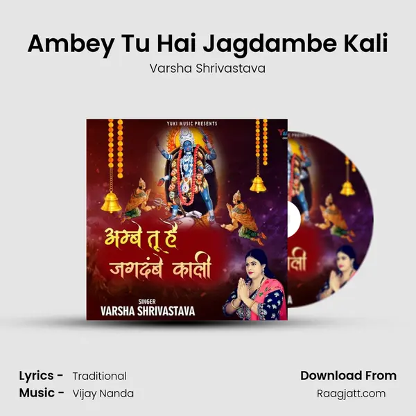 Ambey Tu Hai Jagdambe Kali mp3 song