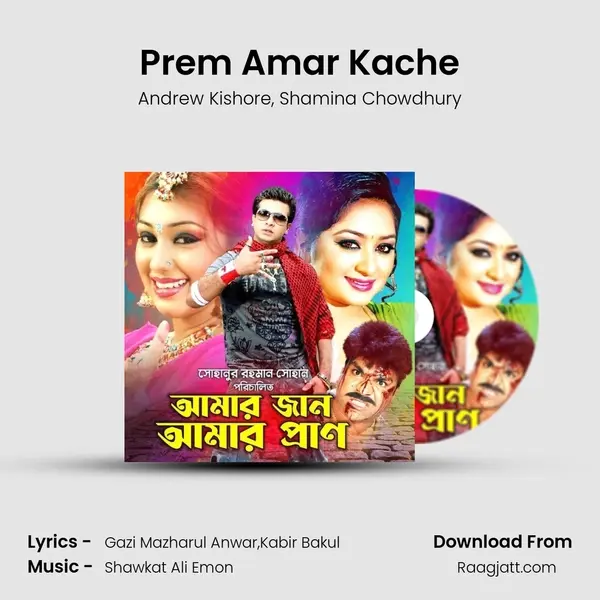 Prem Amar Kache mp3 song